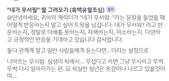 네가무서워-니아흐2.PNG